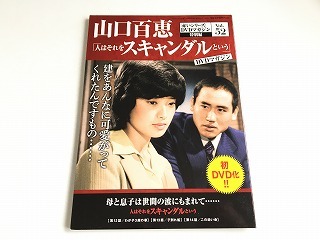 2026年最新】Yahoo!オークション -山口百恵 赤いシリーズ dvdマガジン