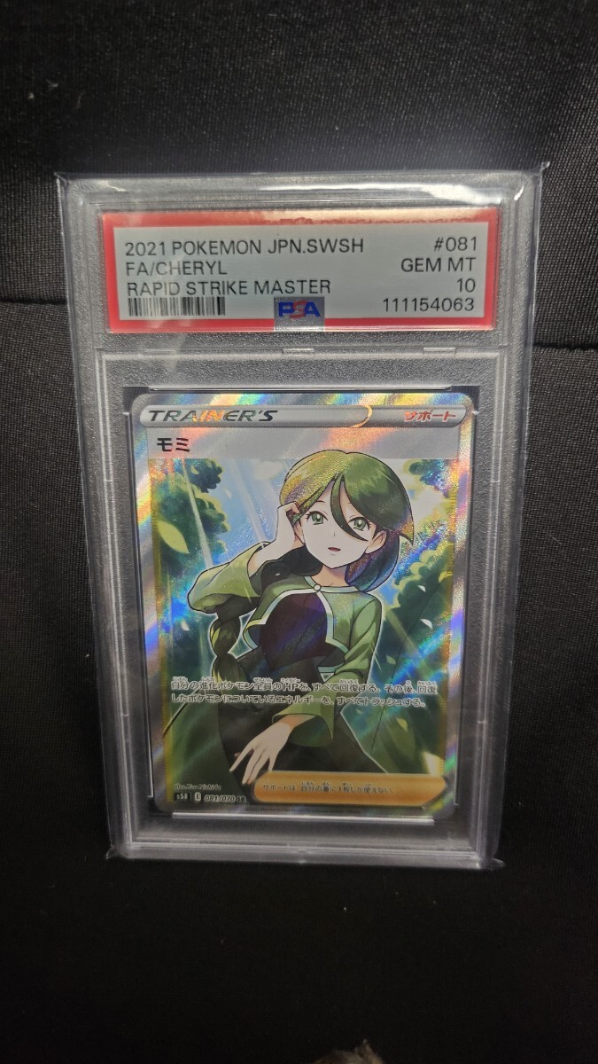 Yahoo!オークション -「モミ psa10」の落札相場・落札価格