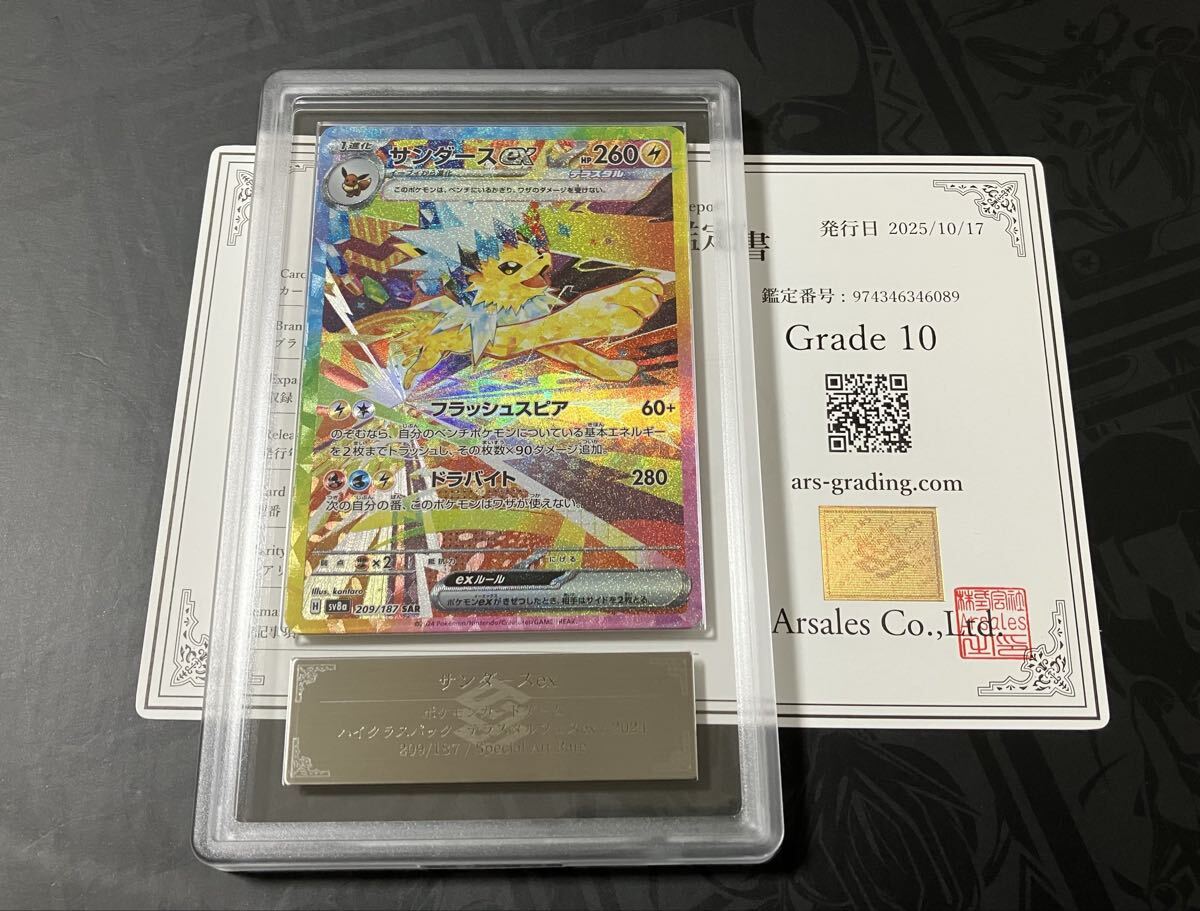 PSA10サンダースex #209 0362