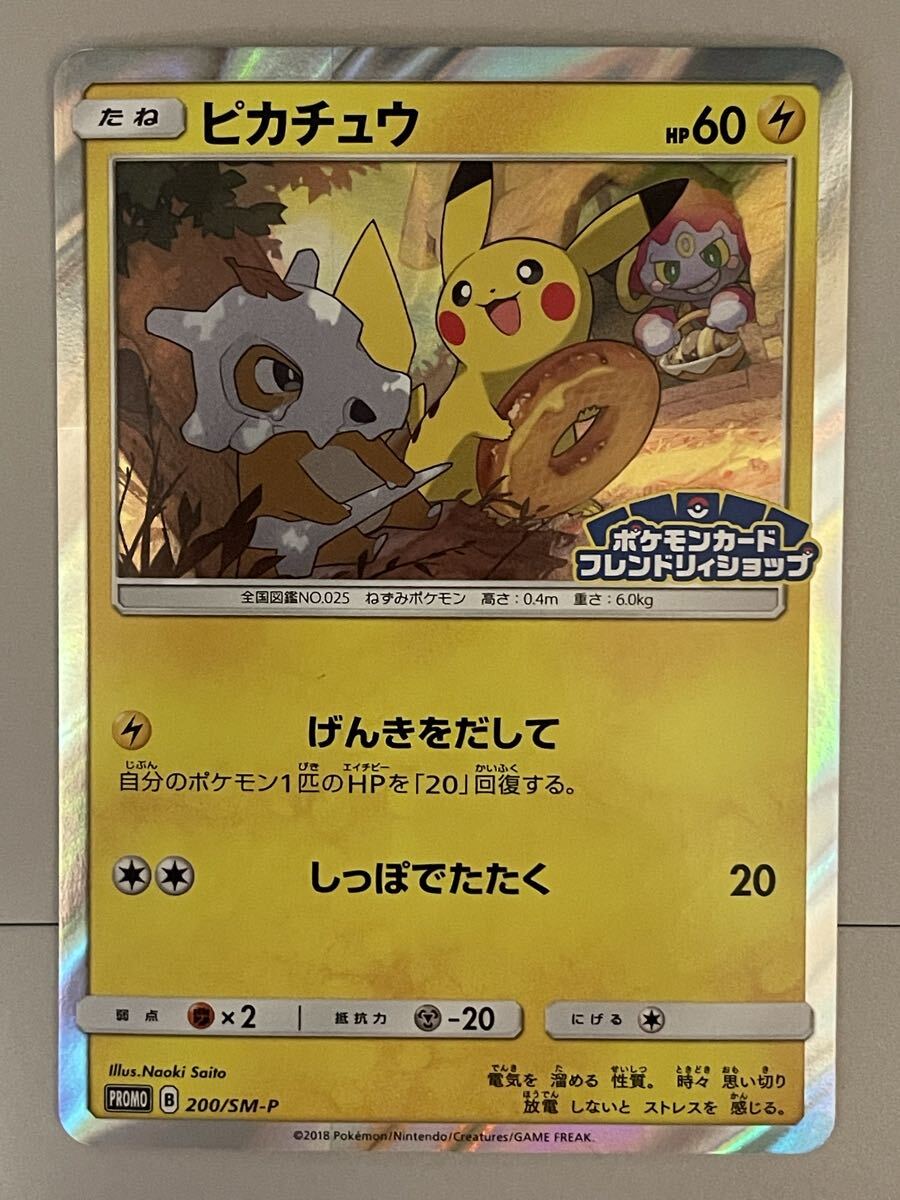 Yahoo!オークション -「ピカチュウ 200／sm-p sm」(ポケモンカード