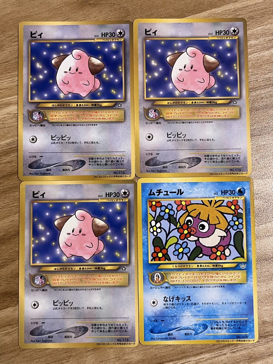 Yahoo!オークション -「ポケモンカード ムチュール コロコロ」の落札