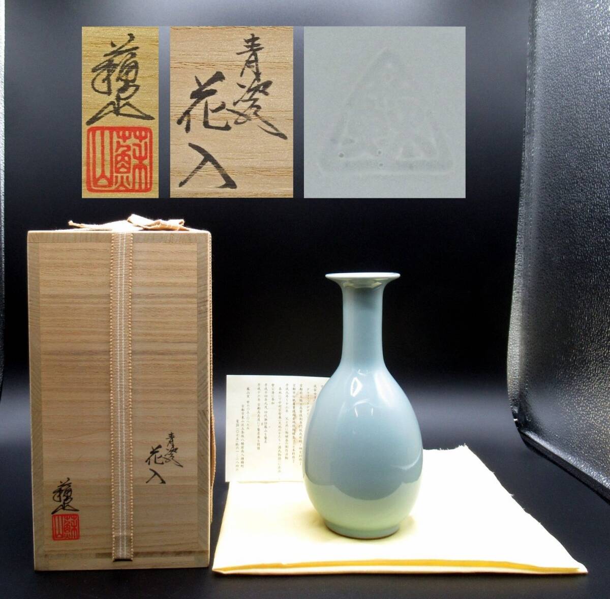 Yahoo!オークション -「諏訪蘇山 花入」の落札相場・落札価格