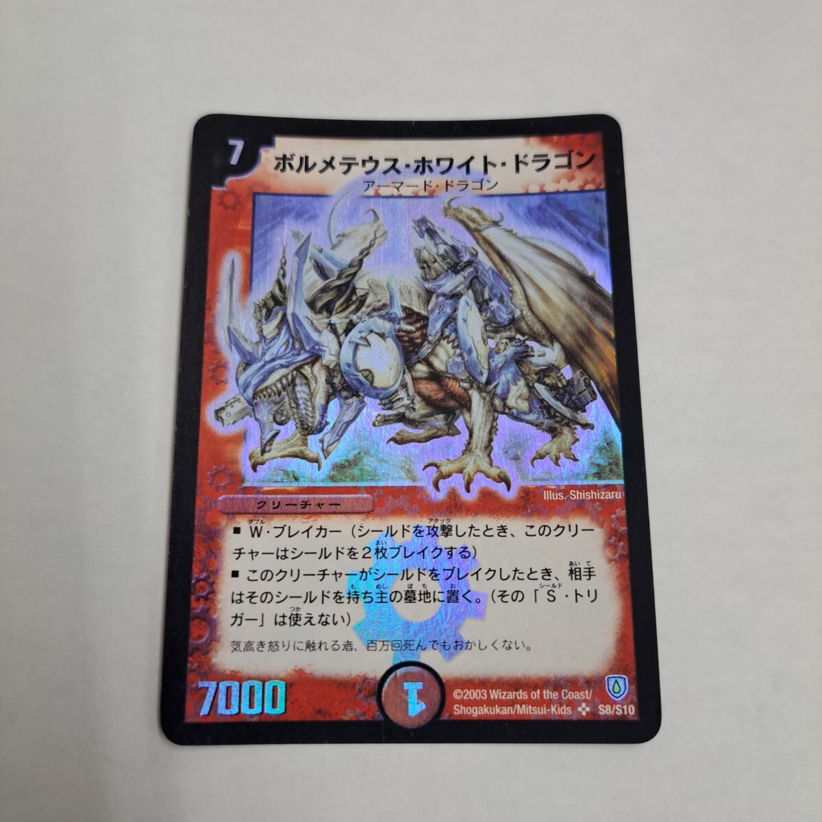 Yahoo!オークション -「ボルメテウスホワイトドラゴン 初期」の落札