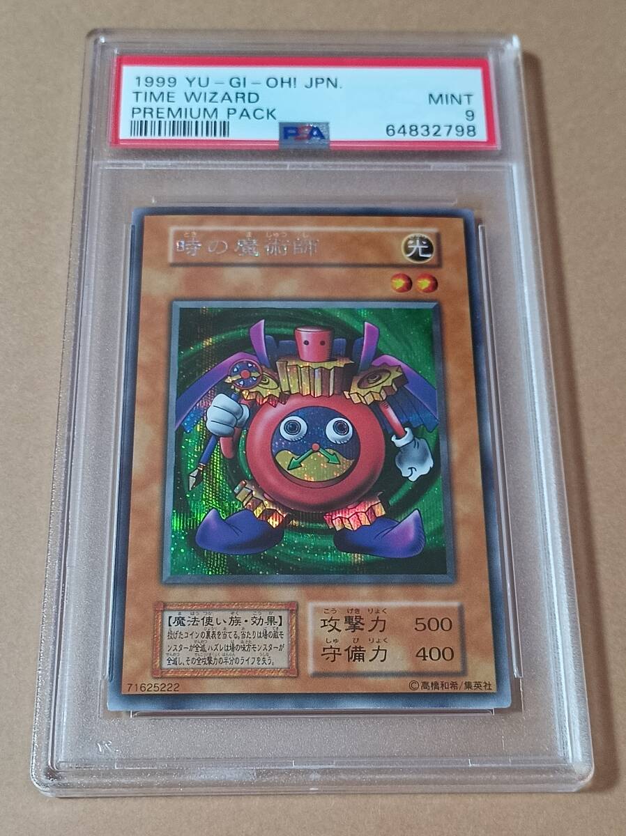 Yahoo!オークション -「時の魔術師 psa」の落札相場・落札価格