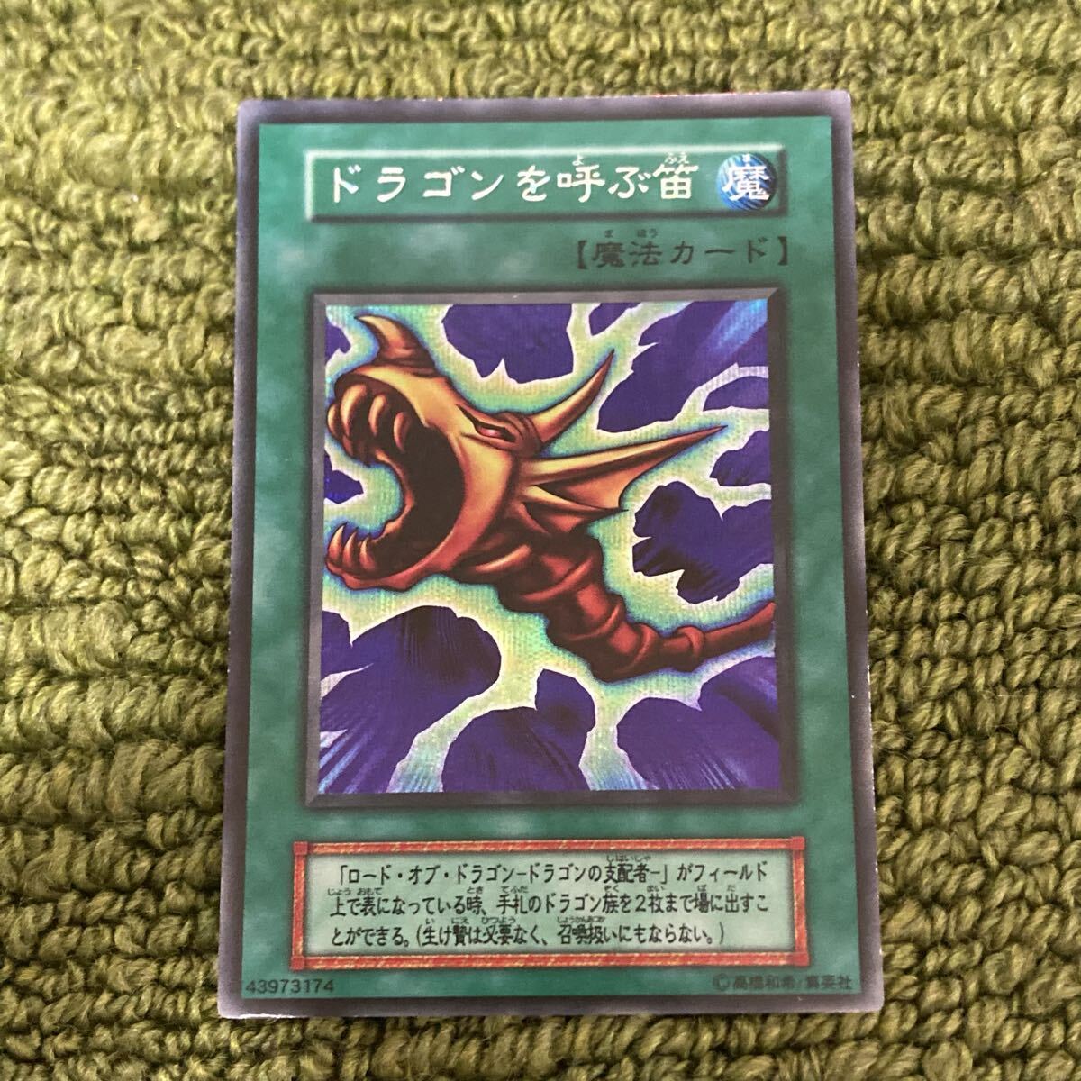 Yahoo!オークション - 「ドラゴンを呼ぶ笛」の落札相場・落札価格