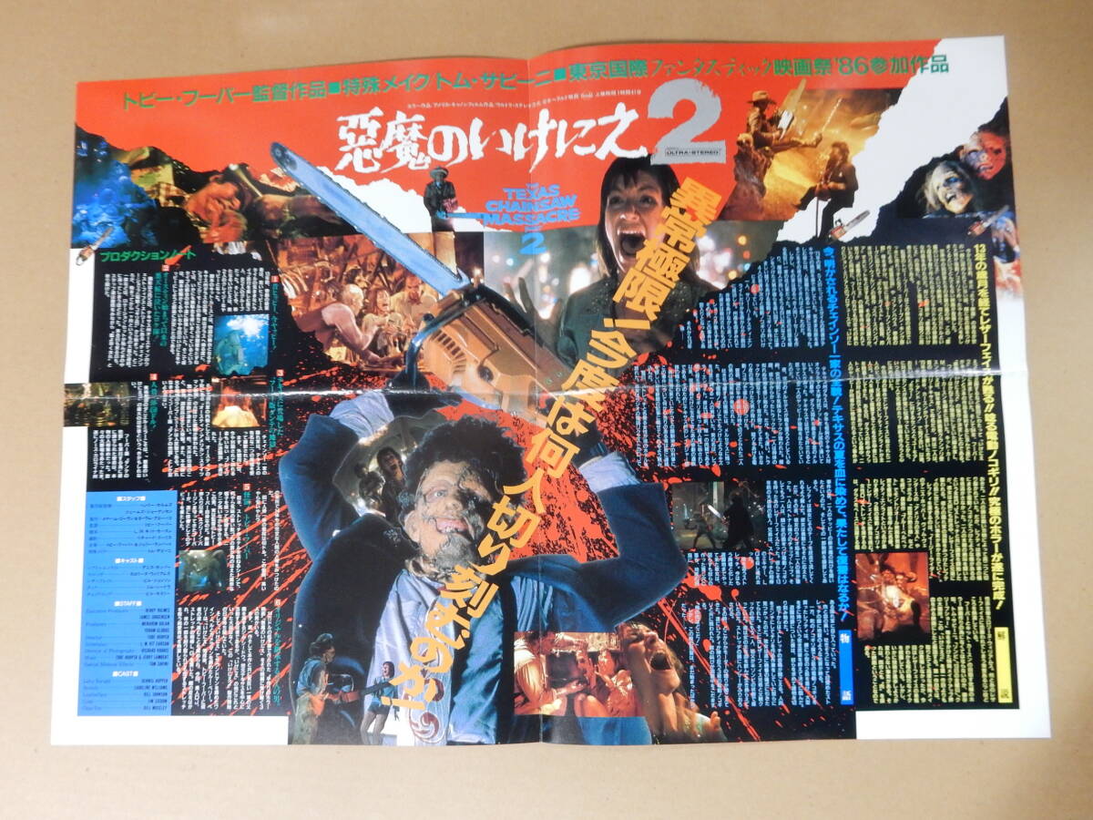 2026年最新】Yahoo!オークション -悪魔のいけにえ パンフレットの中古