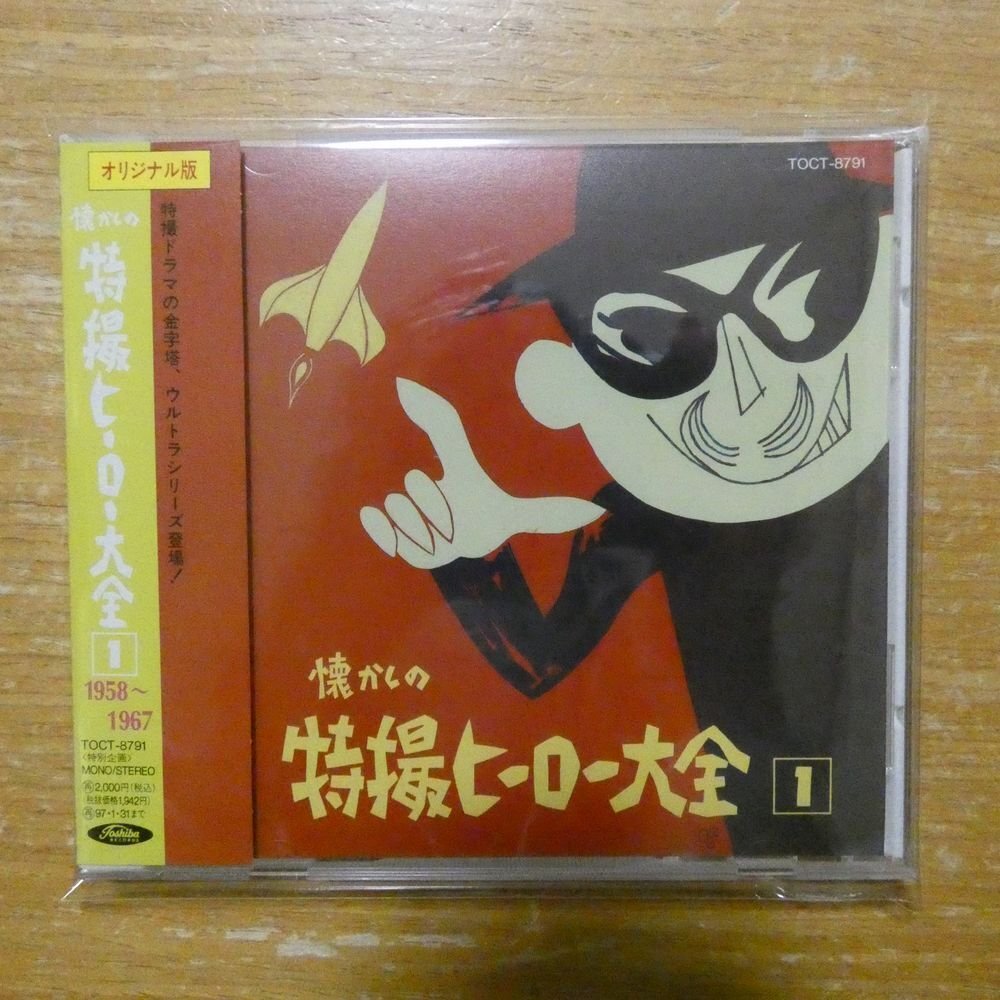 Yahoo!オークション -「懐かしの特撮ヒーロー大全」の落札相場・落札価格