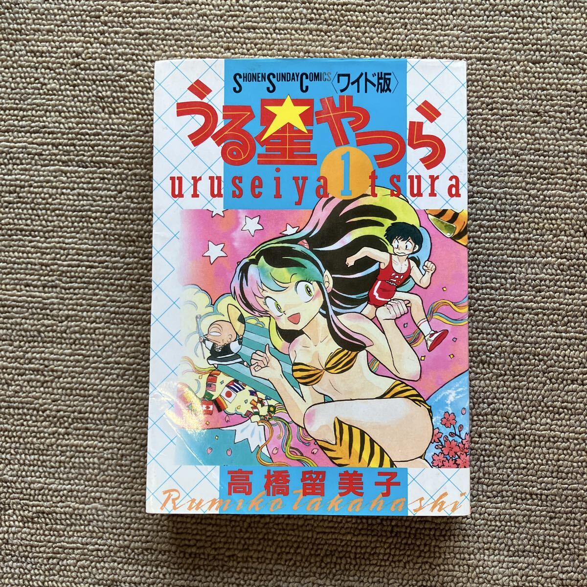 Yahoo!オークション -「うる星やつら 全巻」の落札相場・落札価格