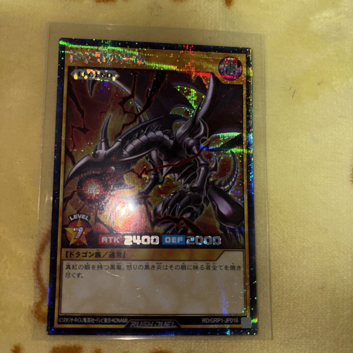 Yahoo!オークション -「レッドアイズブラックドラゴン シークレット