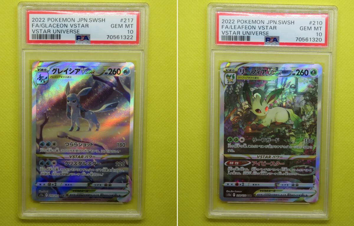 Yahoo!オークション -「グレイシアvstar sar psa10」の落札相場・落札価格