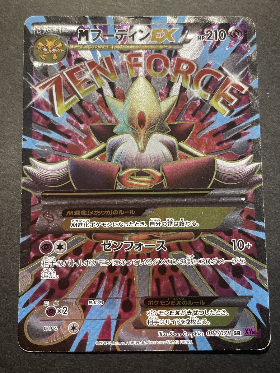 Yahoo!オークション -「mフーディンex sr」(トレーディングカード