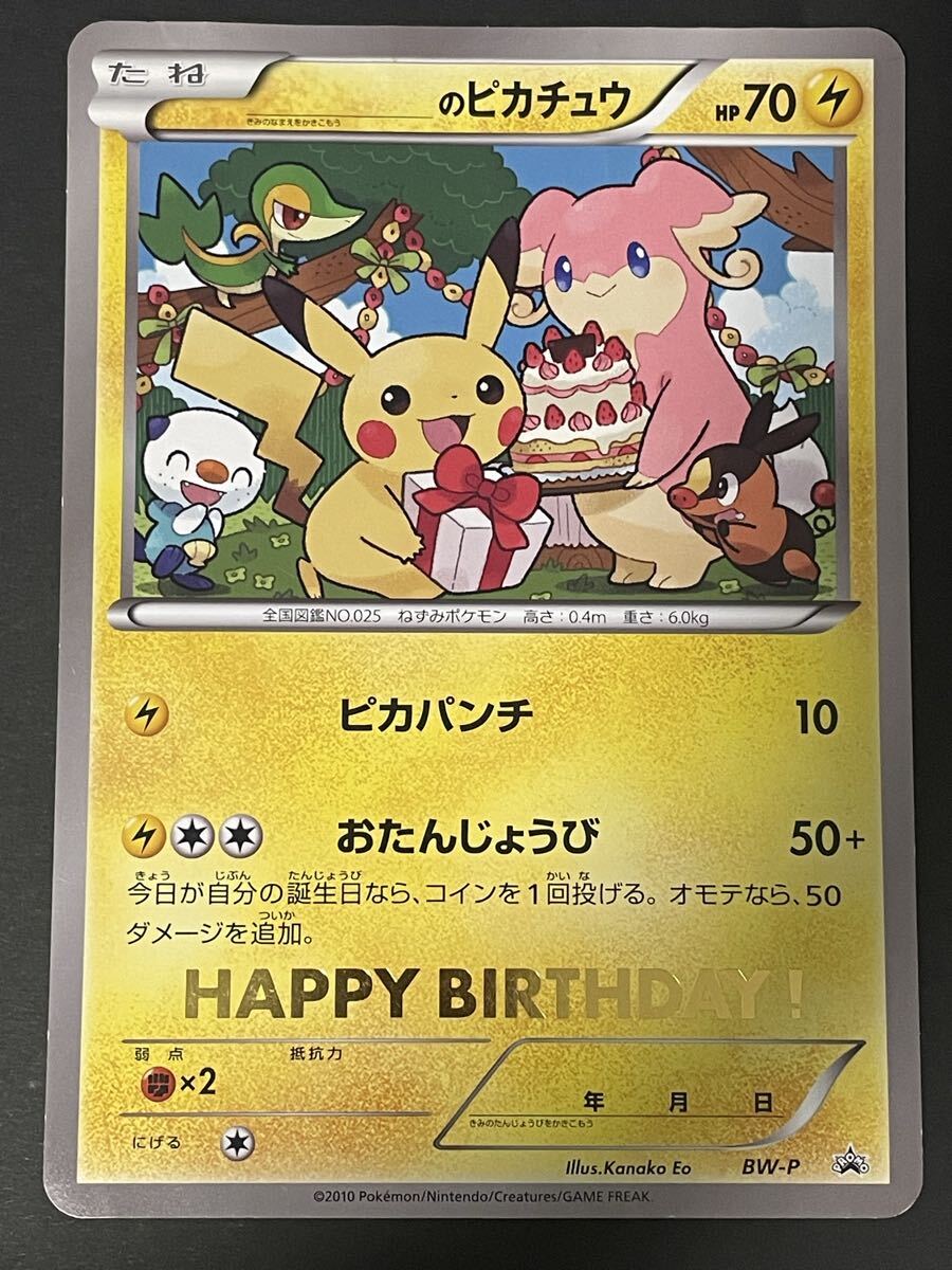 Yahoo!オークション -「お誕生日 ピカチュウ」の落札相場・落札価格