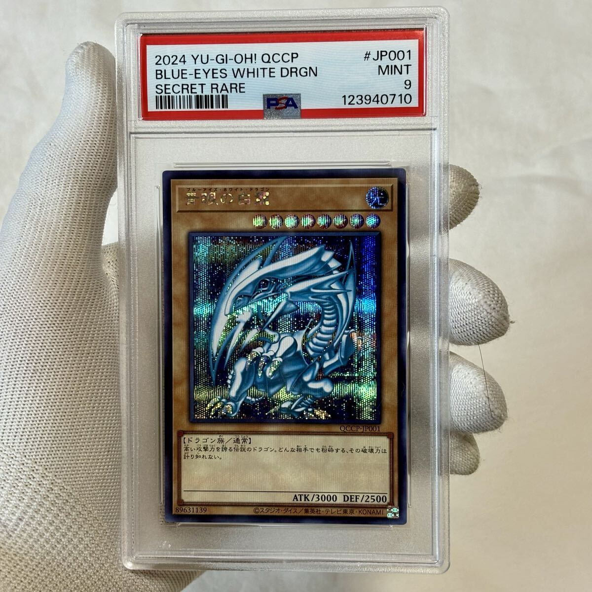 Yahoo!オークション -「青眼の白龍 レリーフ psa9」の落札相場・落札価格