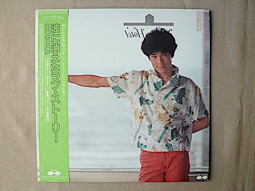 Yahoo!オークション - 田原俊彦/波に消えたラブ・ストーリー 帯付きLP