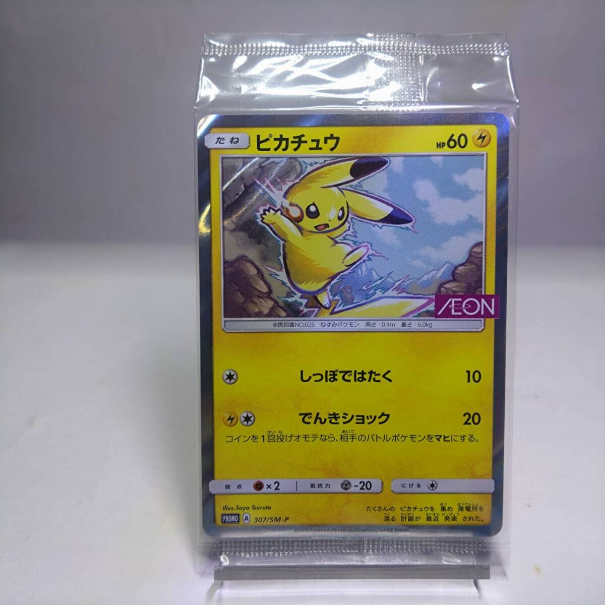 Yahoo!オークション -「ピカチュウ プロモ 未開封」の落札相場・落札価格