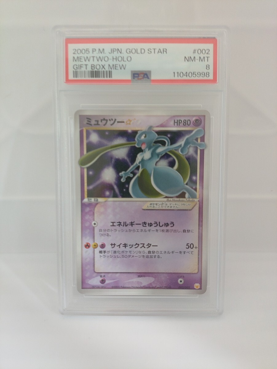 Yahoo!オークション -「ミュウツー スター」の落札相場・落札価格