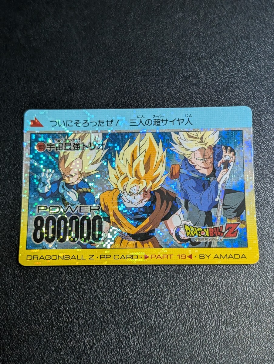 Yahoo!オークション -「ドラゴンボール アマダ デジタル」の落札相場