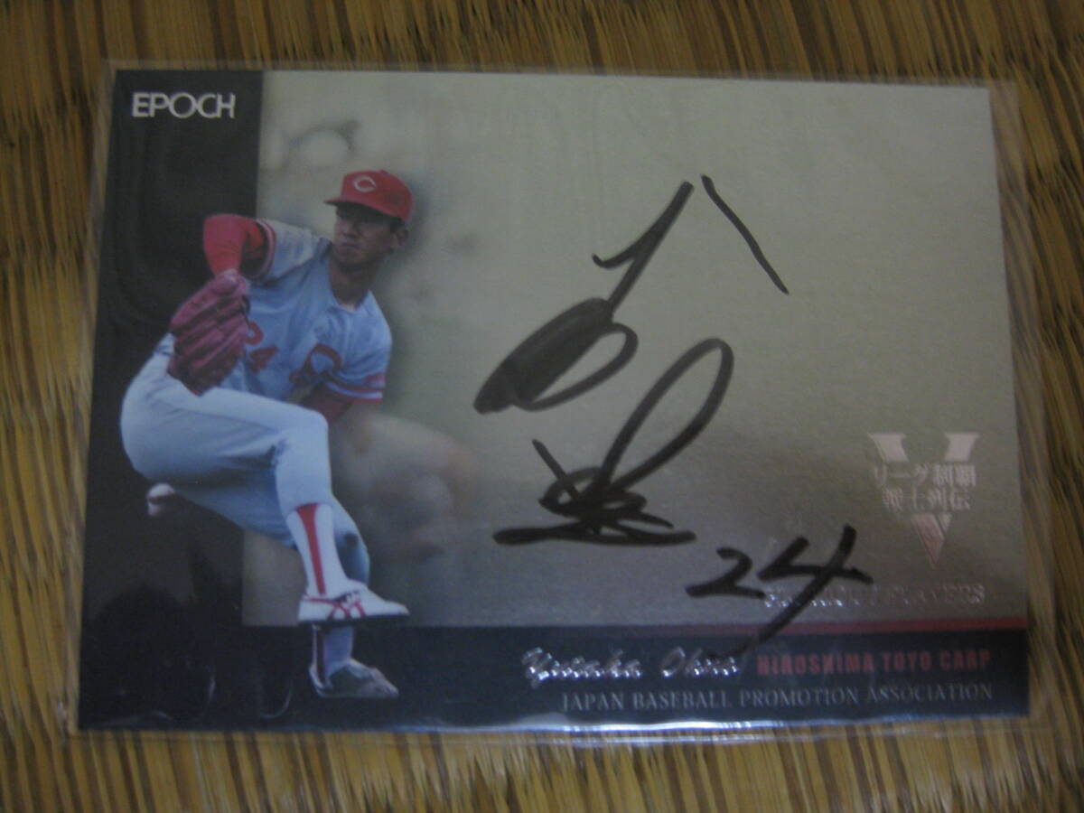 Yahoo!オークション -「大野豊直筆サイン」の落札相場・落札価格