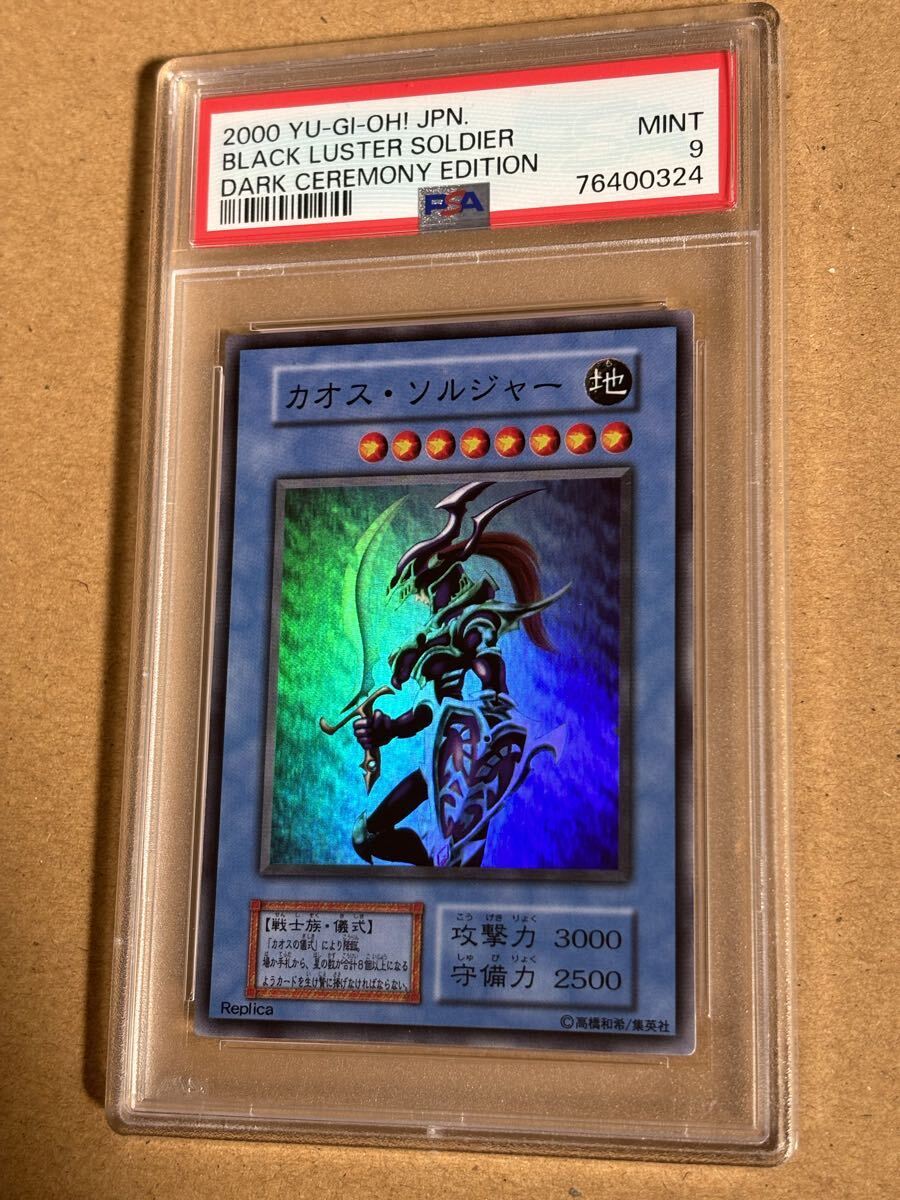 Yahoo!オークション -「遊戯王 カオスソルジャー 初期」の落札相場