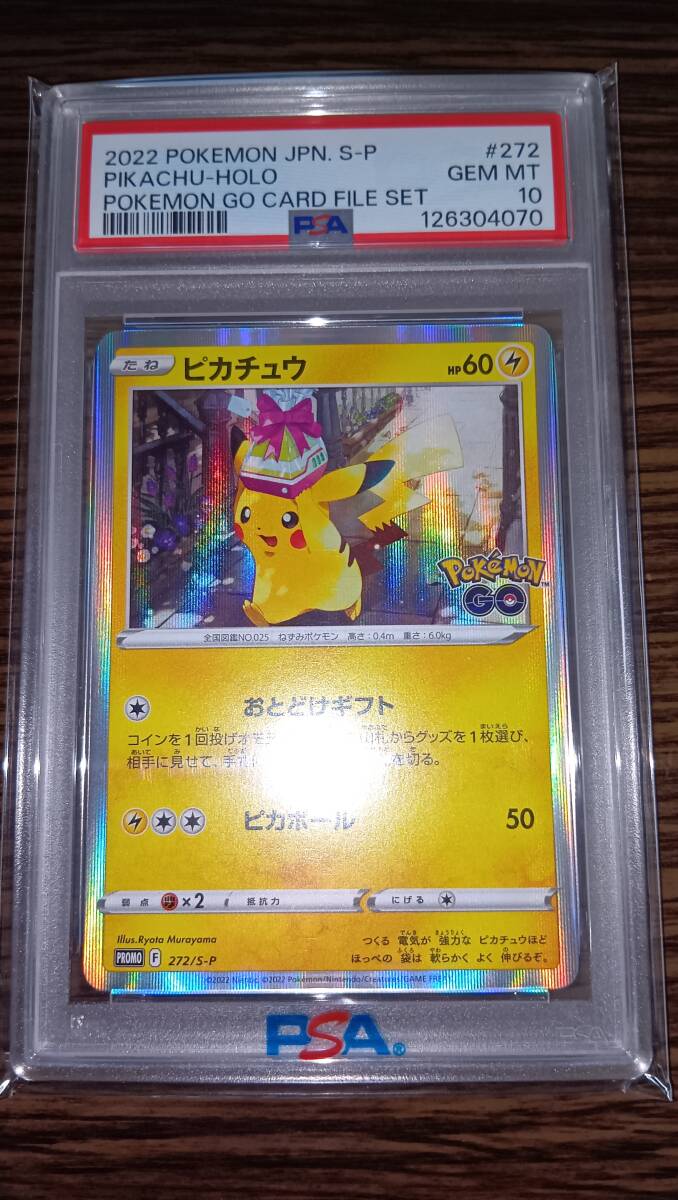 Yahoo!オークション -「ピカチュウ おとどけギフト」の落札相場・落札価格