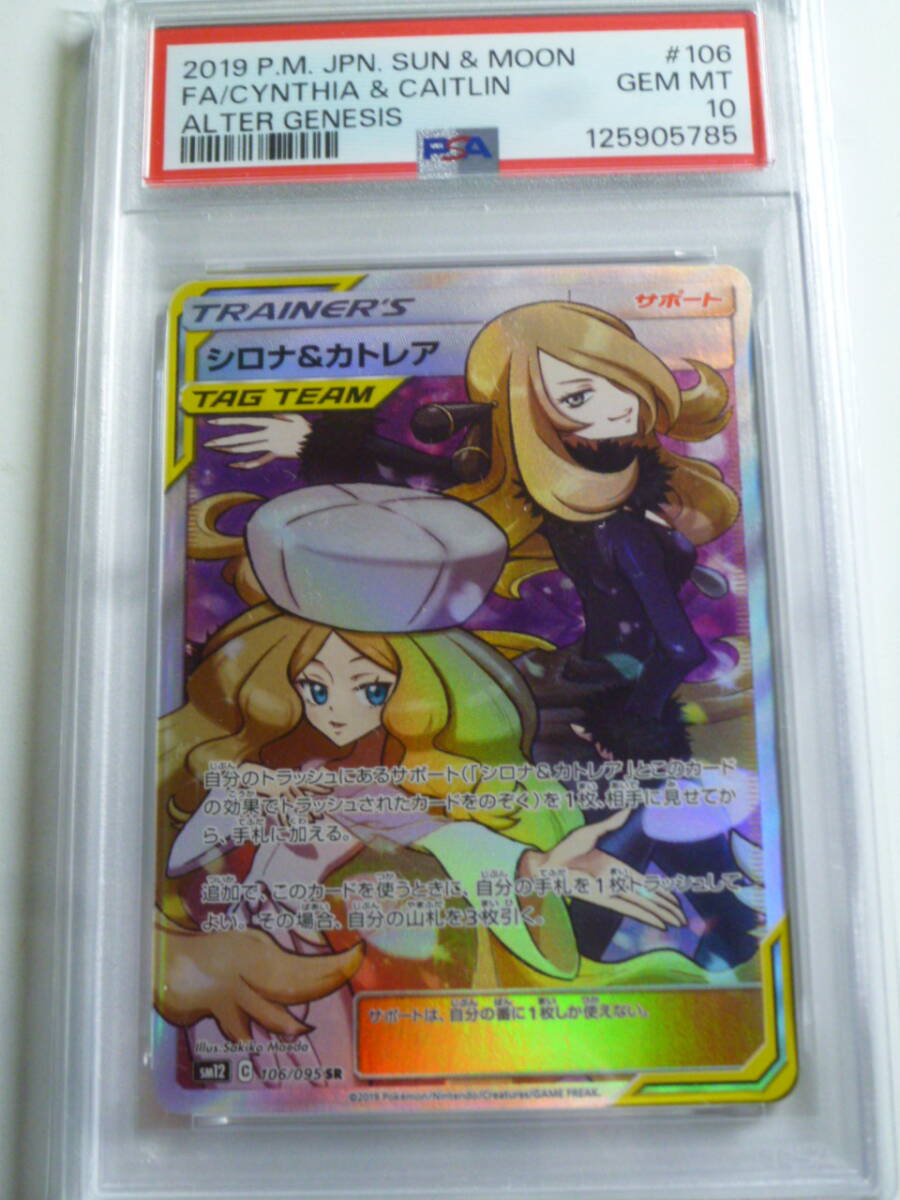 Yahoo!オークション -「シロナ&カトレア psa10」の落札相場・落札価格