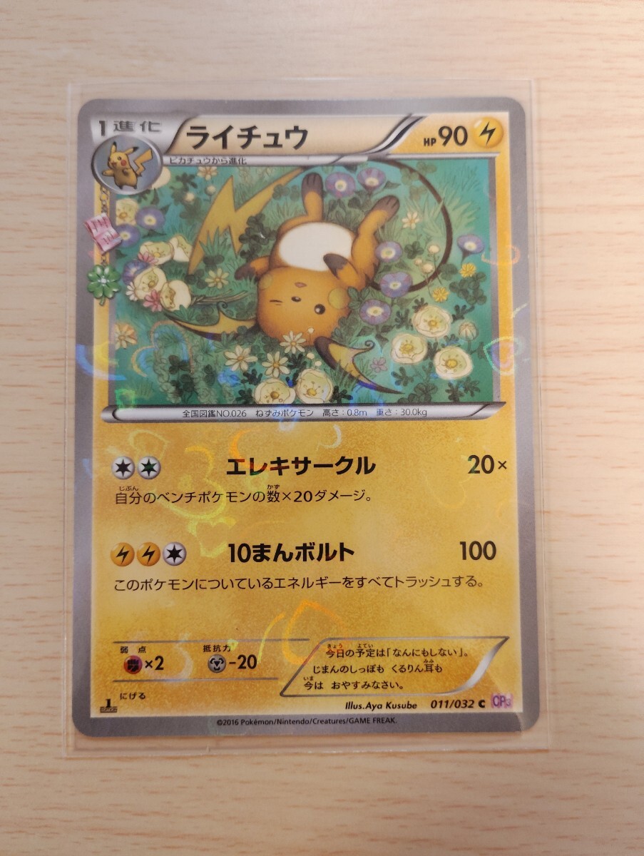 Yahoo!オークション -「ポケキュン ライチュウ」の落札相場・落札価格