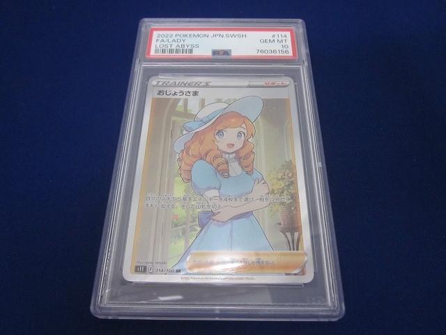 Yahoo!オークション -「psa10 おじょうさま」の落札相場・落札価格