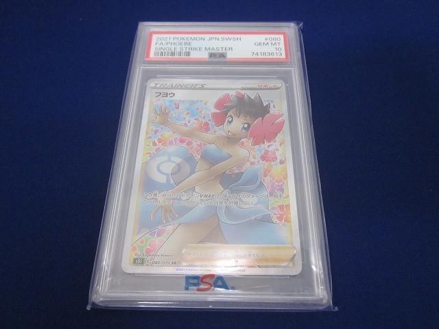 Yahoo!オークション -「psa10 フヨウ」の落札相場・落札価格