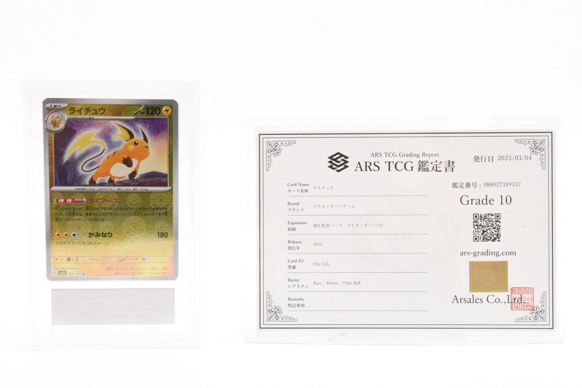 Yahoo!オークション -「ライチュウ psa10」の落札相場・落札価格