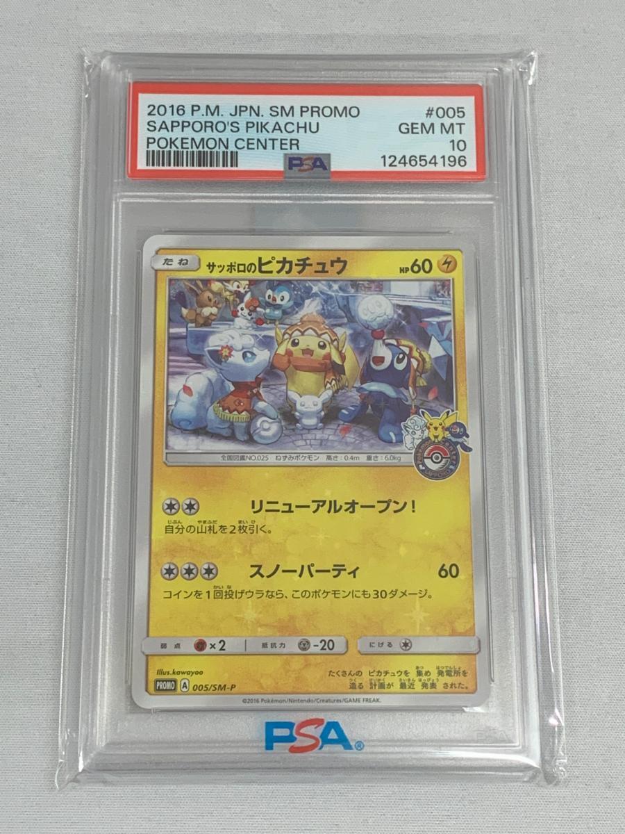 Yahoo!オークション -「ポケモンカード ピカチュウ サッポロ」の落札