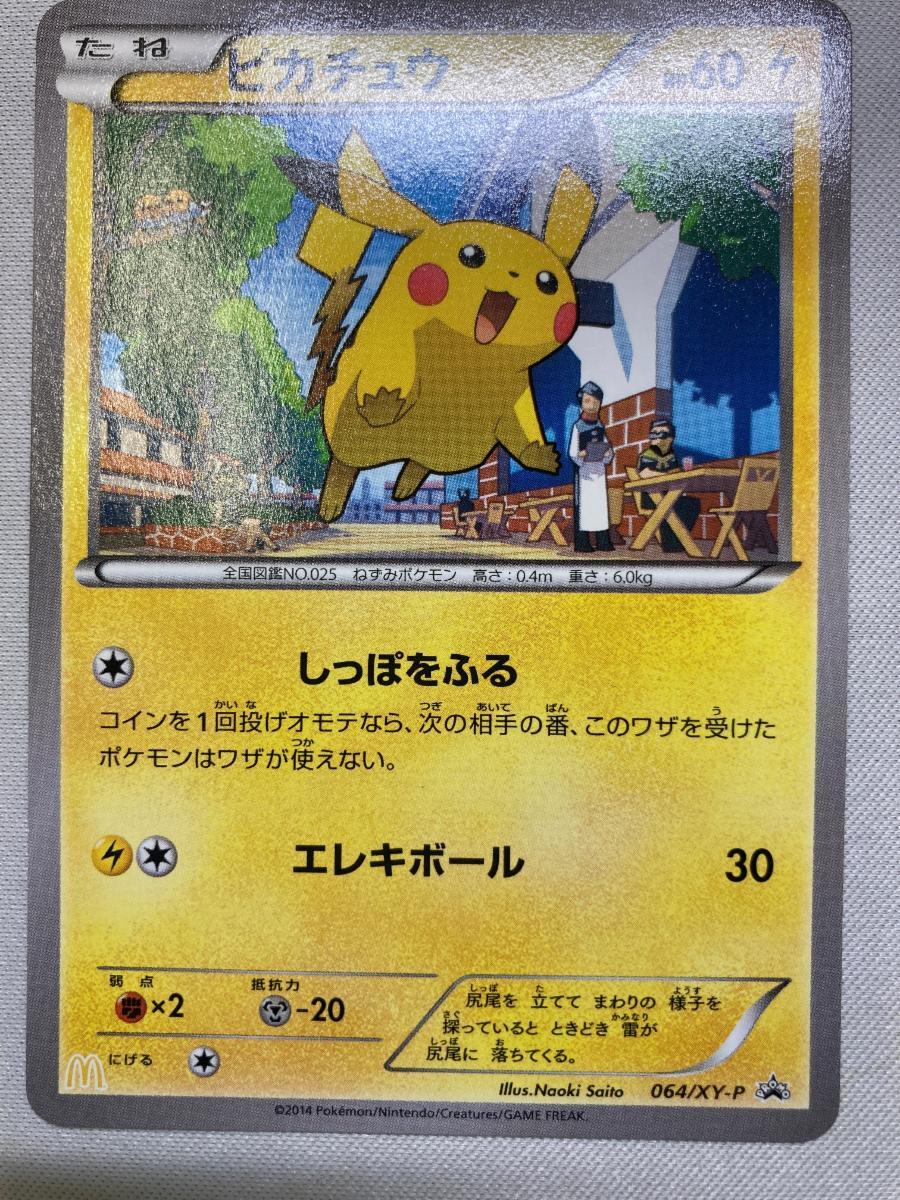Yahoo!オークション -「ピカチュウ 064／xy-p xy」(ポケモンカード