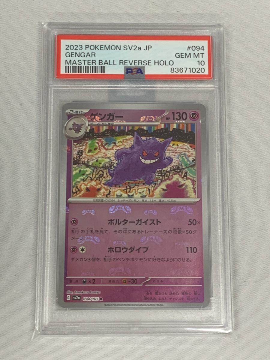 Yahoo!オークション -「ゲンガー マスターボール」の落札相場・落札価格