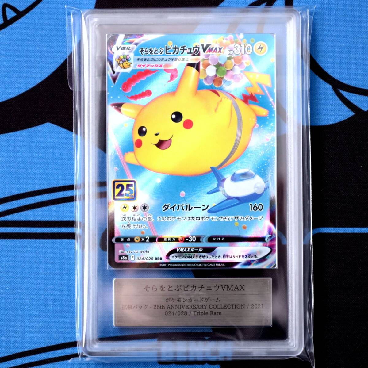 2026年最新】Yahoo!オークション -ピカチュウ 25th psa10の中古品