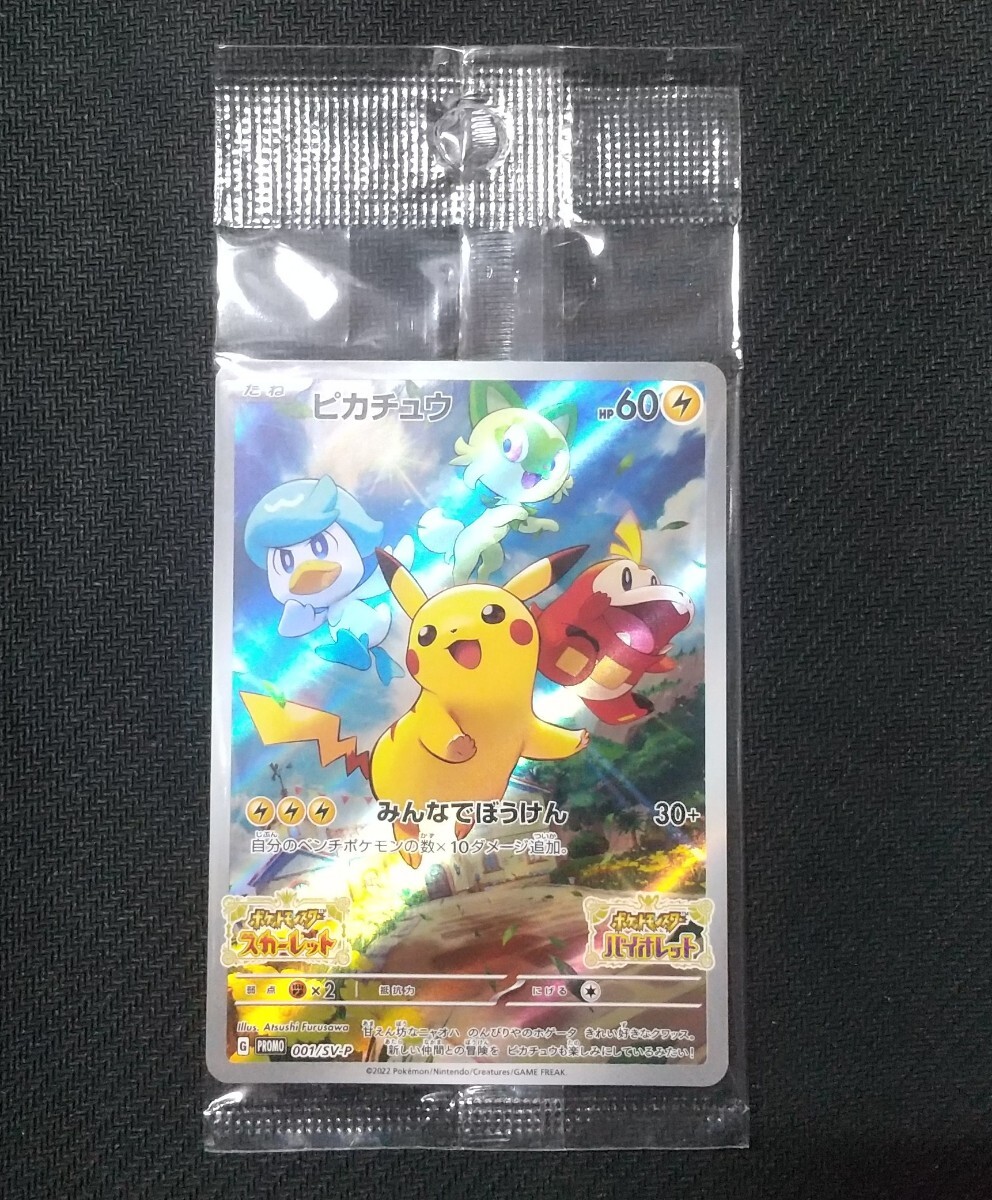 Yahoo!オークション -「ポケモンカード ピカチュウ 早期購入特典」の