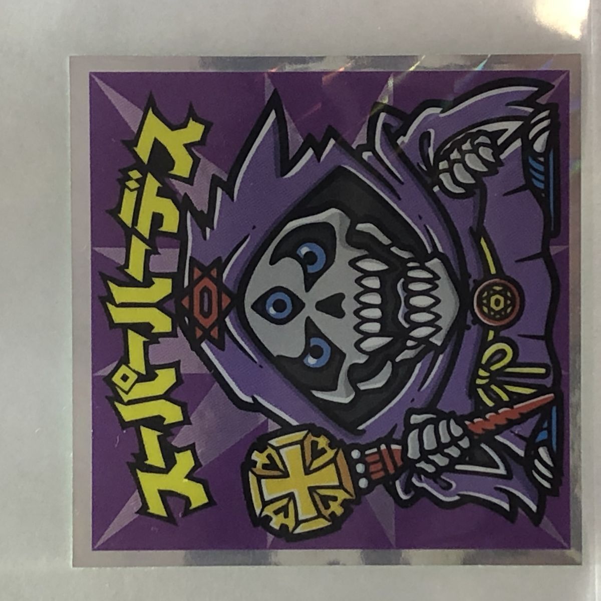 2026年最新】Yahoo!オークション -スーパービックリマン(おもちゃ