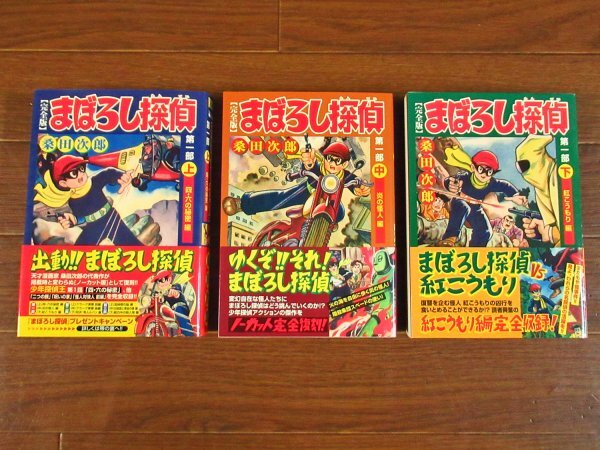 少年探偵王 まぼろし探偵 限定サイン Yahoo!オークション -「桑田次郎