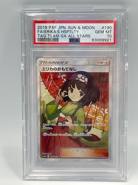 Yahoo!オークション -「エリカのおもてなし sr psa10」の落札相場
