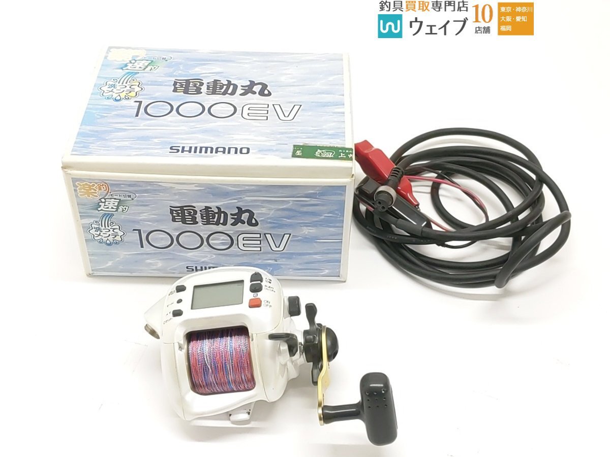 Yahoo!オークション -「シマノ電動丸1000ev」の落札相場・落札価格