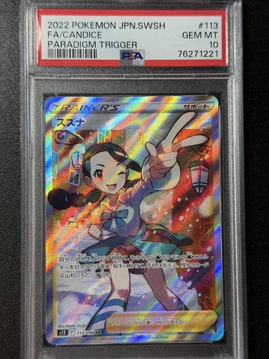 Yahoo!オークション -「スズナ sr psa10」の落札相場・落札価格