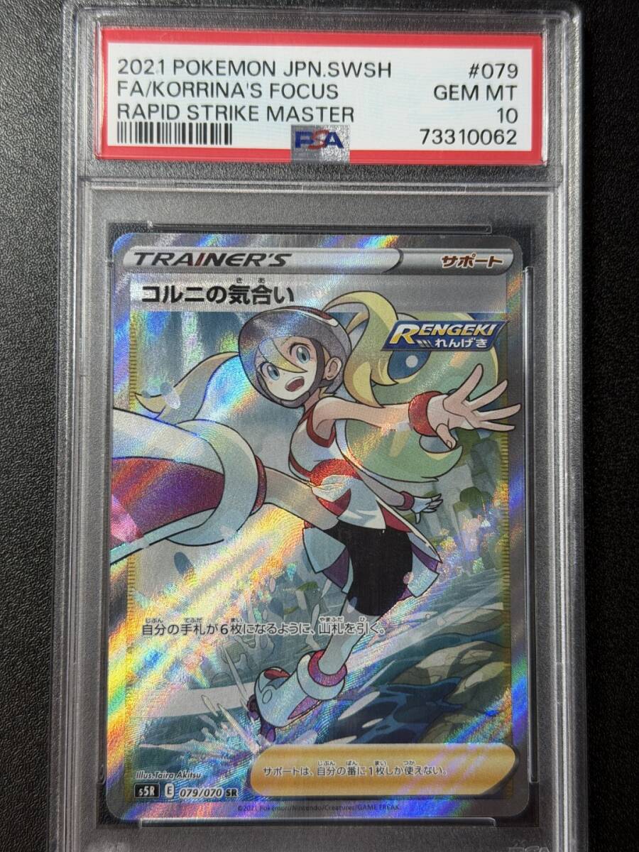 Yahoo!オークション -「コルニ sr psa10」の落札相場・落札価格