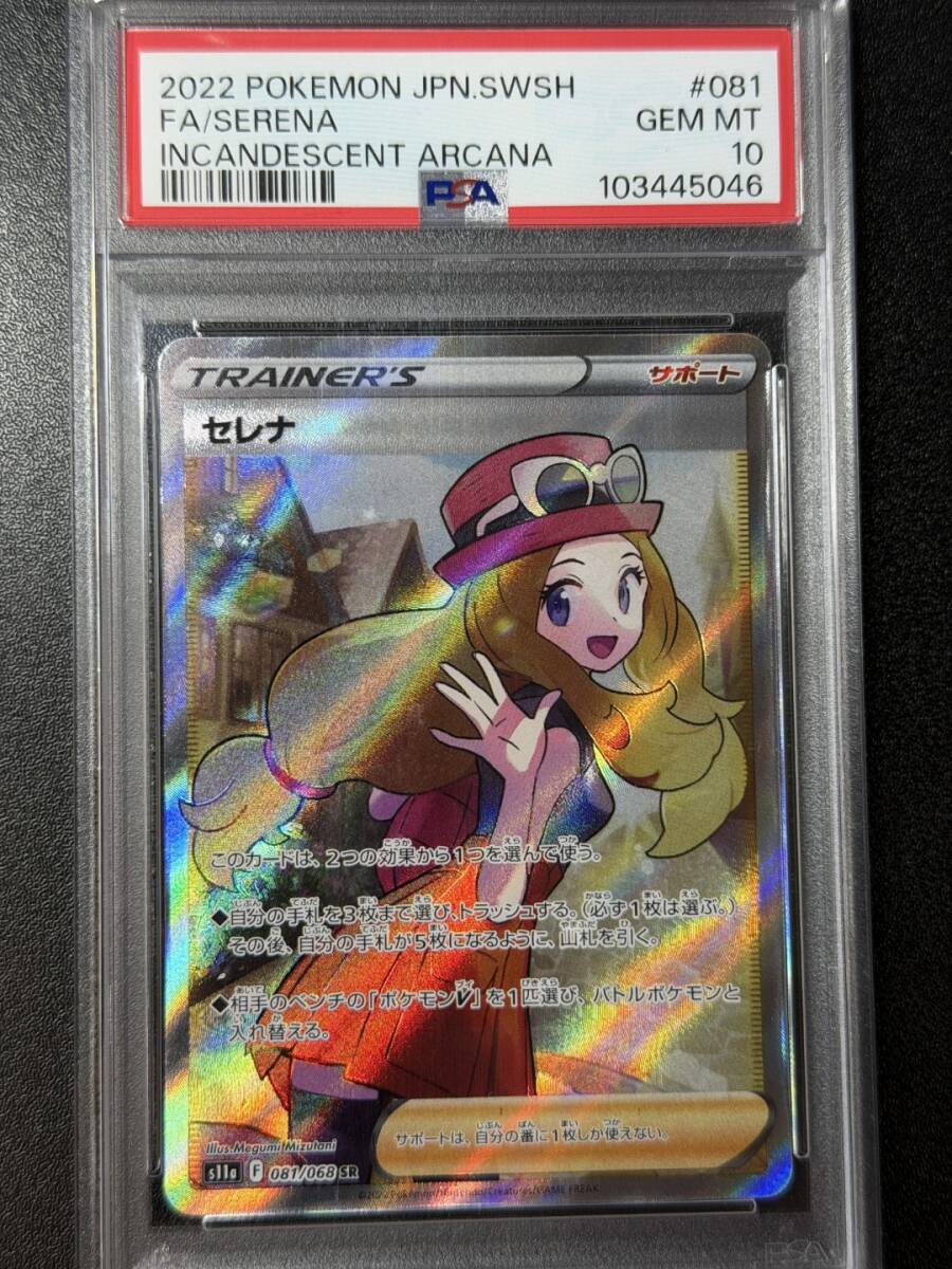 Yahoo!オークション -「ポケモンカードセレナsr」の落札相場・落札価格