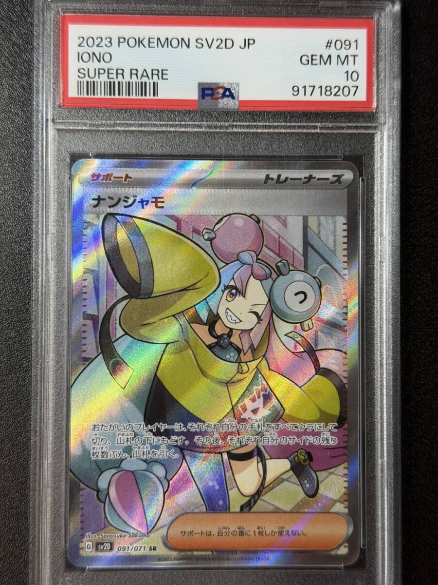 Yahoo!オークション -「ナンジャモsr psa10」の落札相場・落札価格