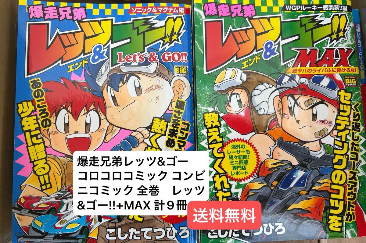 Yahoo!オークション -「爆走兄弟レッツ&ゴー」(全巻セット) (漫画