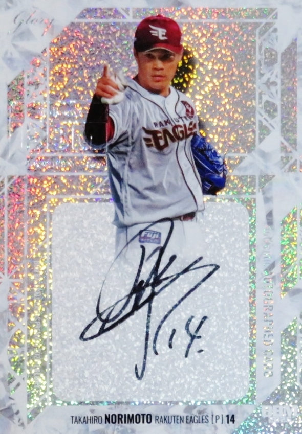 Yahoo!オークション -「則本昂大直筆サイン」の落札相場・落札価格