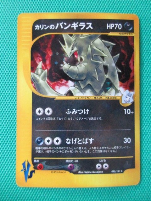 Yahoo!オークション -「カリンのバンギラス」の落札相場・落札価格