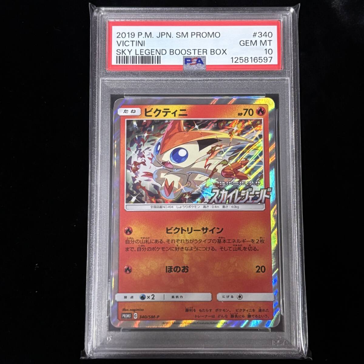 Yahoo!オークション -「ビクティニ psa10」の落札相場・落札価格