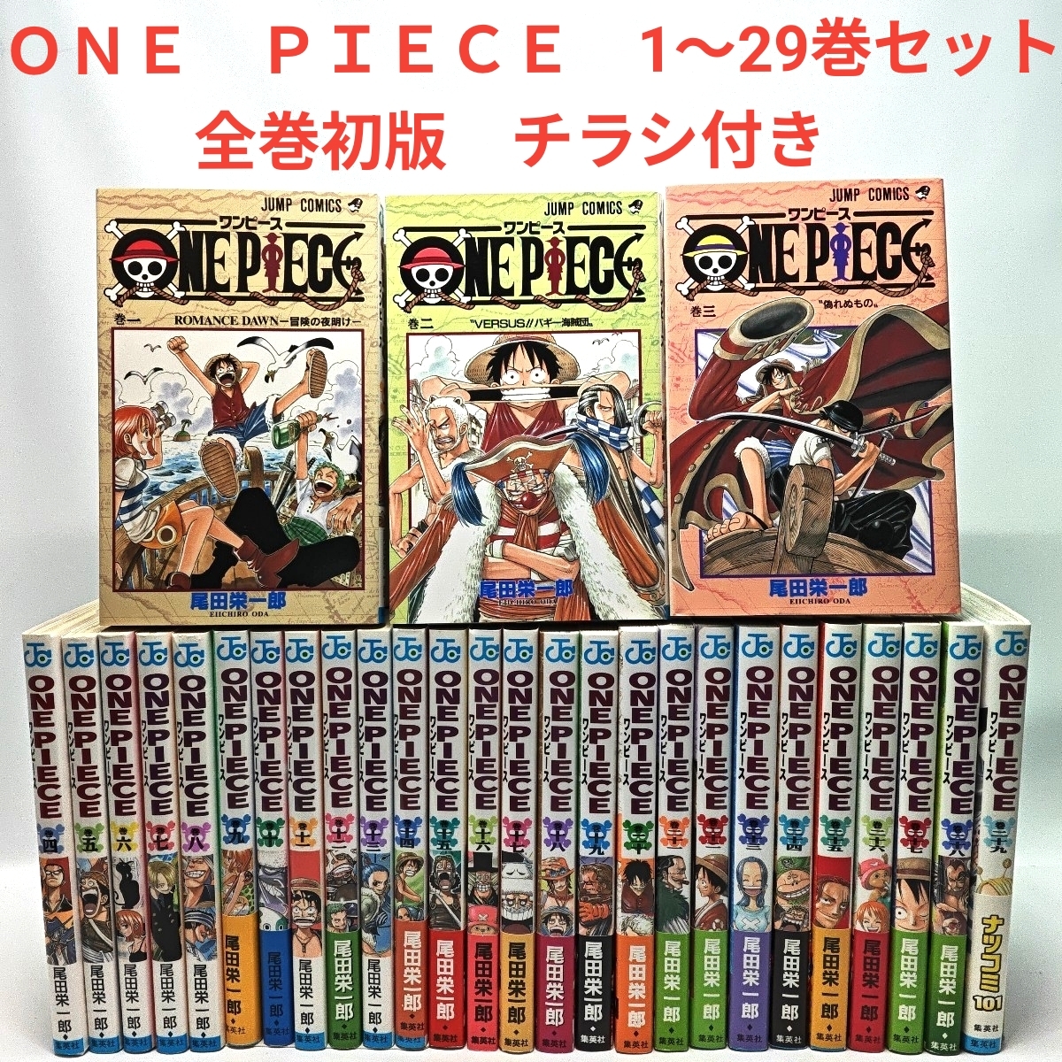Yahoo!オークション -「ワンピース全巻初版」の落札相場・落札価格