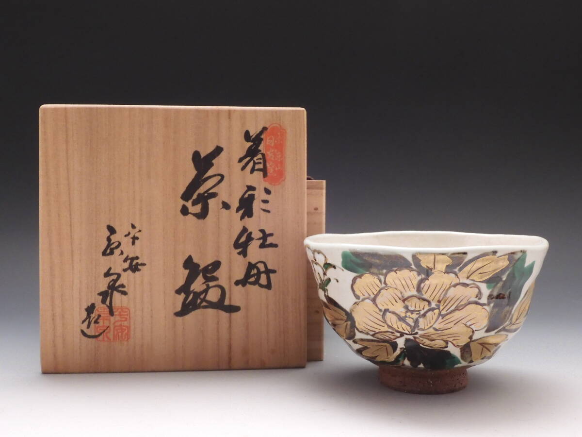 Yahoo!オークション -「平安 京泉」の落札相場・落札価格