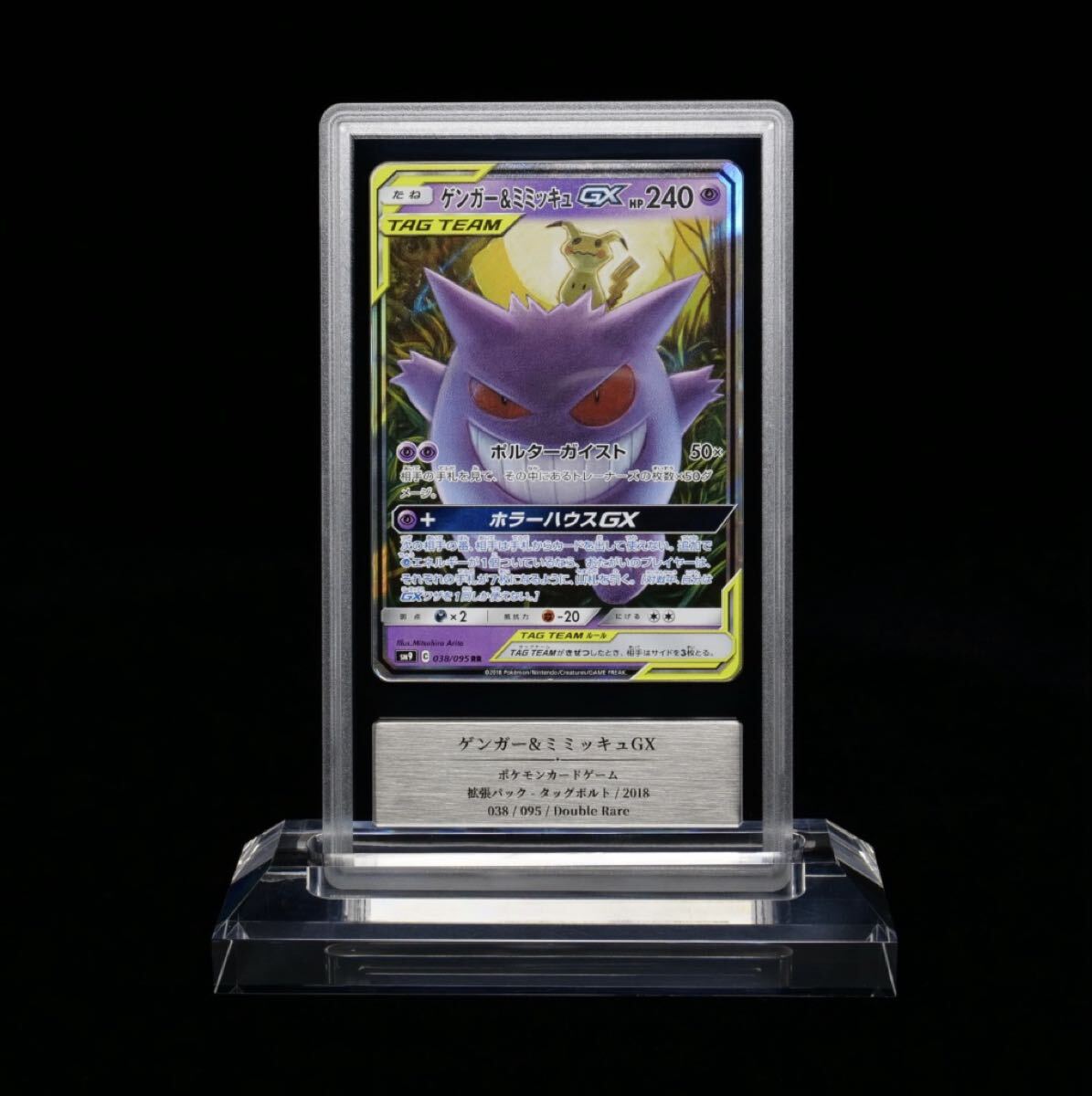 Yahoo!オークション -「ゲンガー&ミミッキュgx psa10」の落札相場