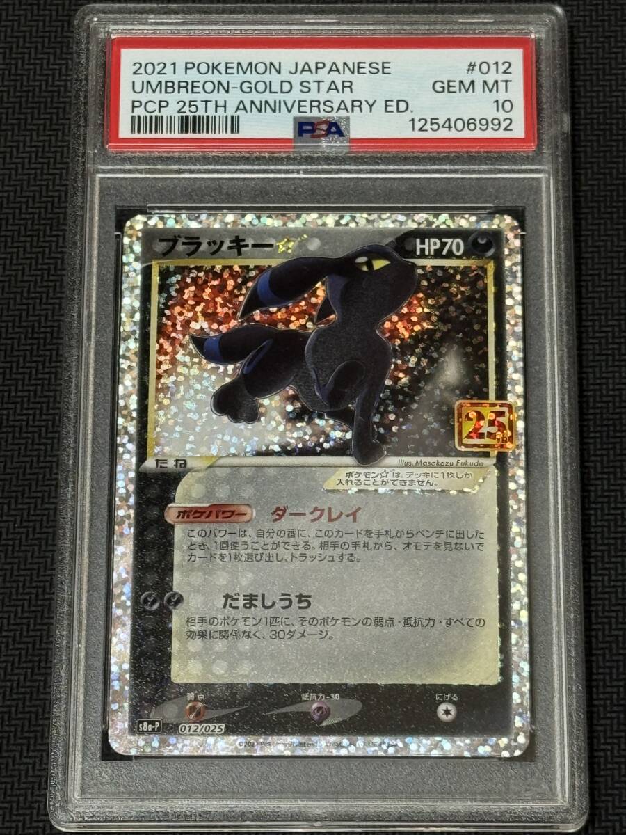 Yahoo!オークション -「ポケモンカード psa10 ブラッキー25」の落札